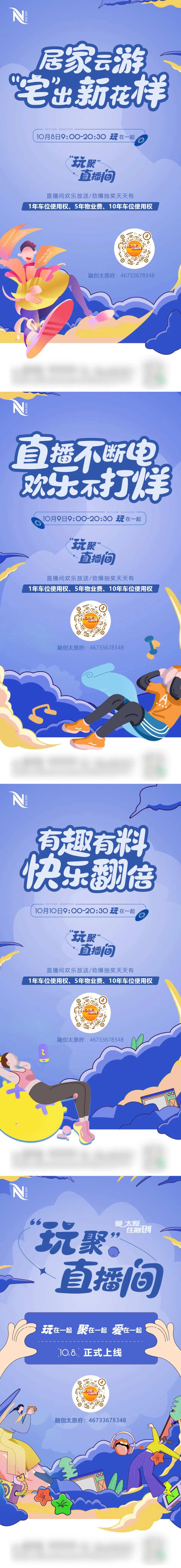 地产插画疫情居家办公健身运动直播海报-采灵感-cailinggan.com