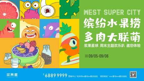 地产水果捞暖场活动展板-采灵感-https://www.cailinggan.com/