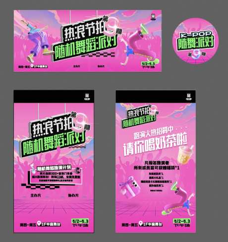 随机舞蹈活动海报-采灵感-https://www.cailinggan.com/