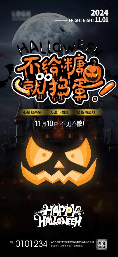 不给糖就捣蛋万圣节宣传海报-采灵感-https://www.cailinggan.com/