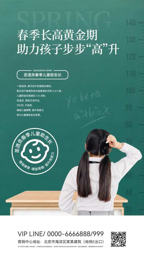 春季养肝助生长海报-采灵感-https://www.cailinggan.com/