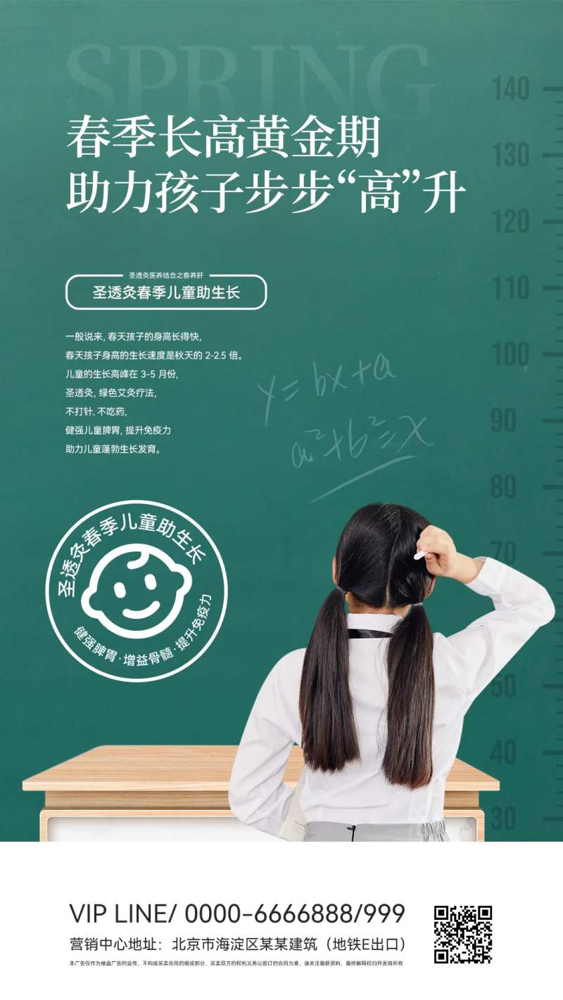 春季养肝助生长海报-采灵感-cailinggan.com
