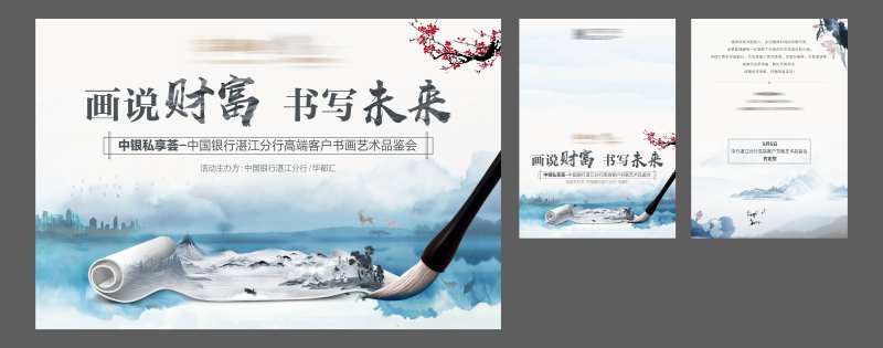 书法书画邀请函背景板-采灵感-cailinggan.com