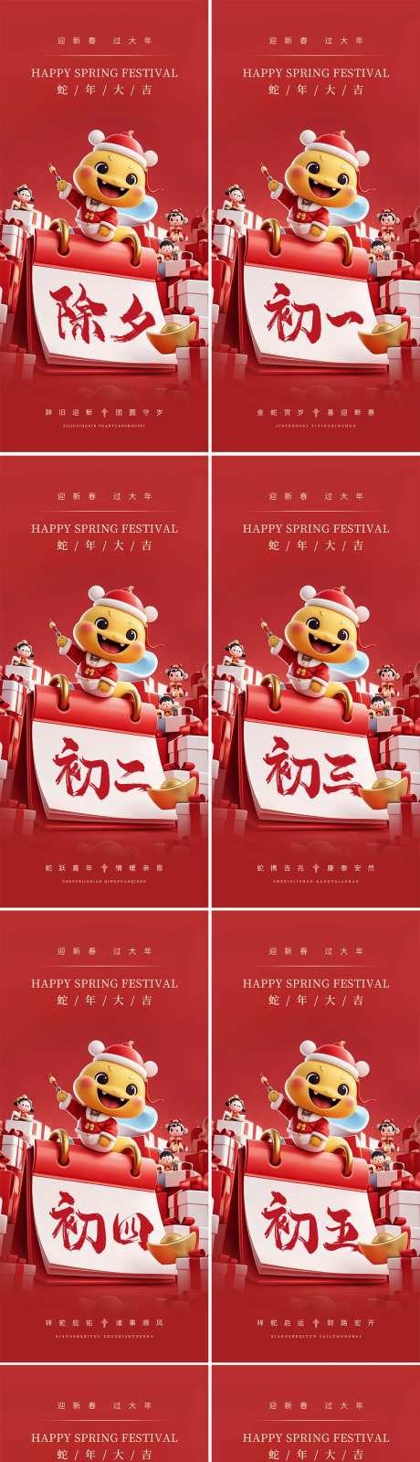 除夕初一至初七年俗系列海报-采灵感-https://www.cailinggan.com/