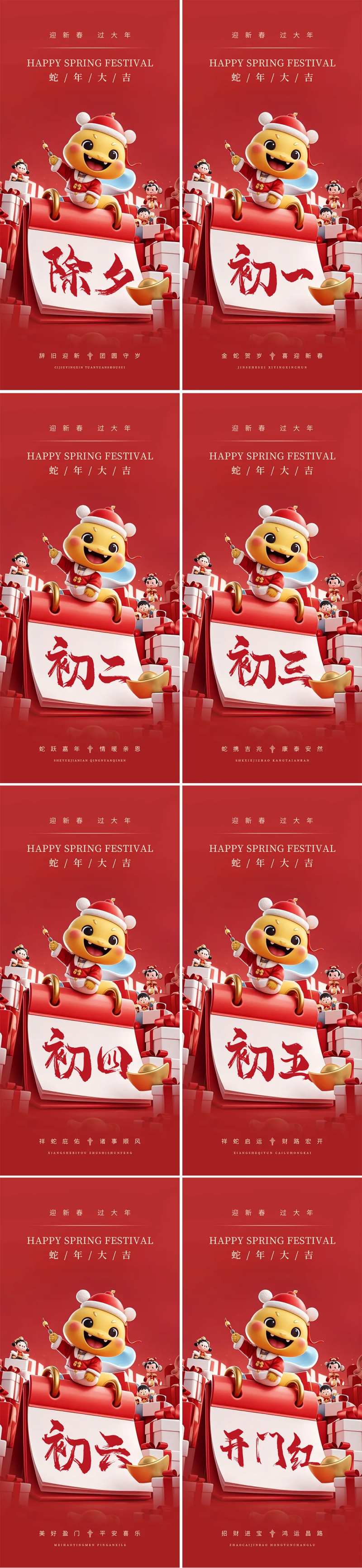 除夕初一至初七年俗系列海报-采灵感-cailinggan.com