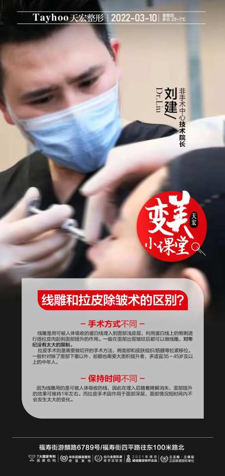 医美医生小课堂海报-采灵感-https://www.cailinggan.com/