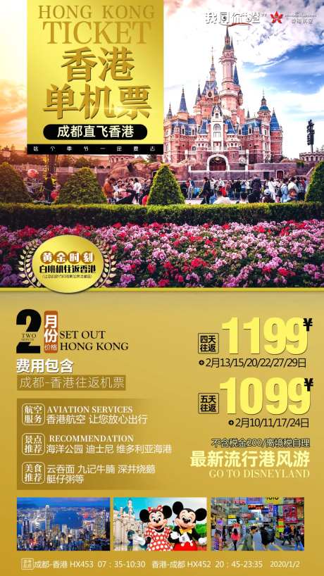 香港单机票旅行-采灵感-https://www.cailinggan.com/