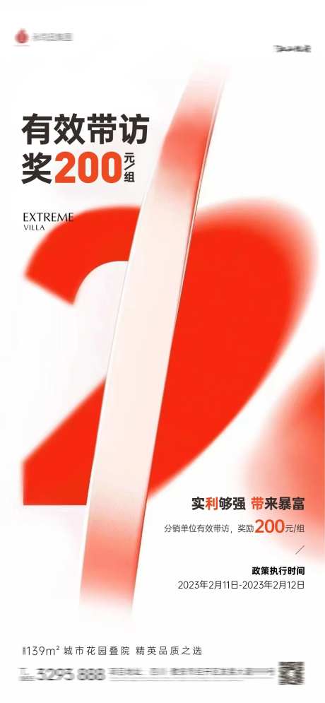 有效带访奖励海报-采灵感-https://www.cailinggan.com/