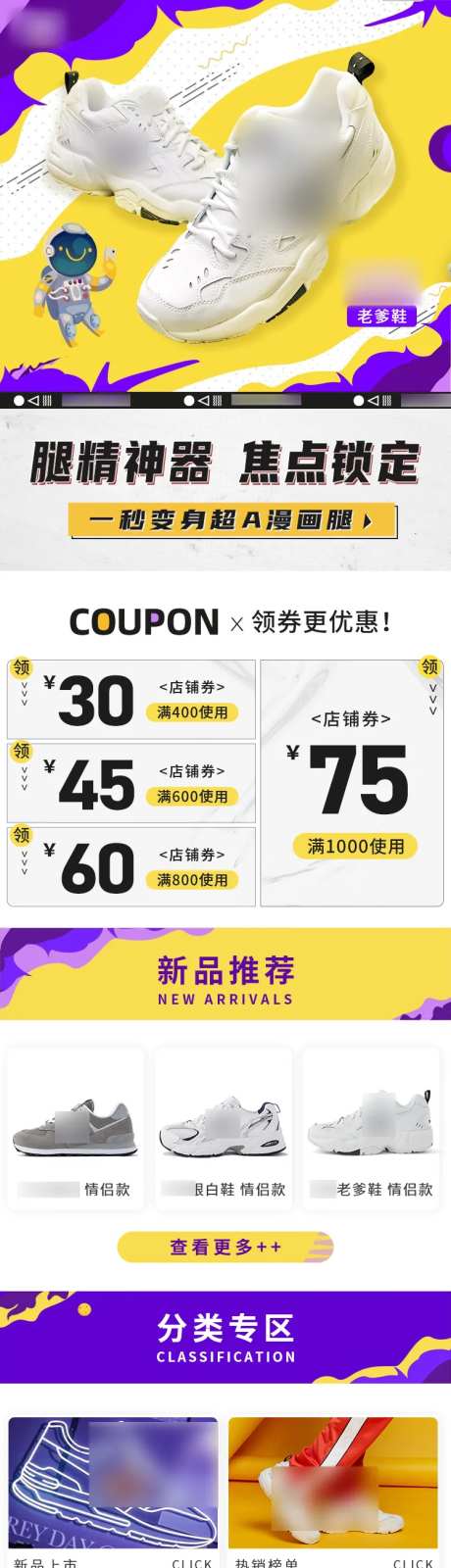 紫色运动潮鞋电商促销首页-采灵感-https://www.cailinggan.com/