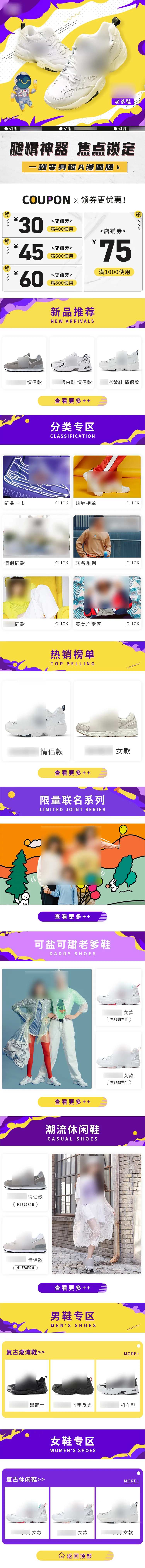 紫色运动潮鞋电商促销首页-采灵感-cailinggan.com