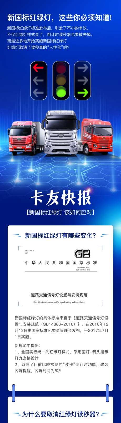 新国标红绿灯须知道卡车长图海报-采灵感-https://www.cailinggan.com/