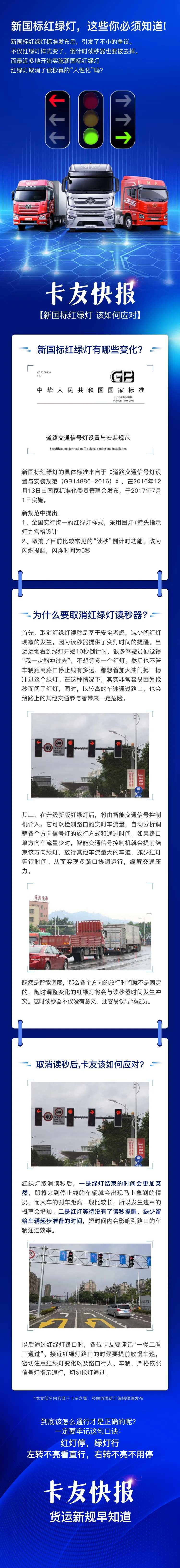 新国标红绿灯须知道卡车长图海报-采灵感-cailinggan.com