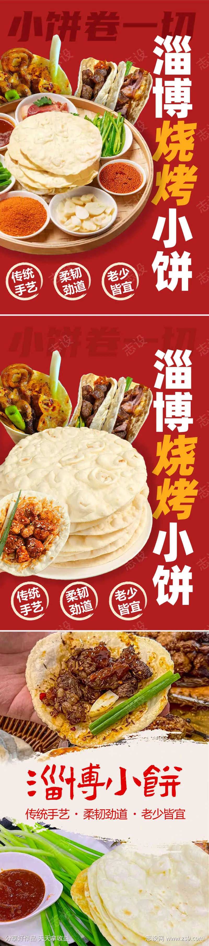 淄博小饼-采灵感-cailinggan.com