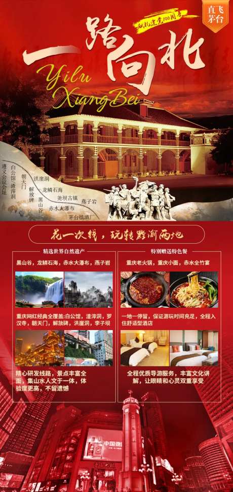 一路向北旅游海报-采灵感-https://www.cailinggan.com/