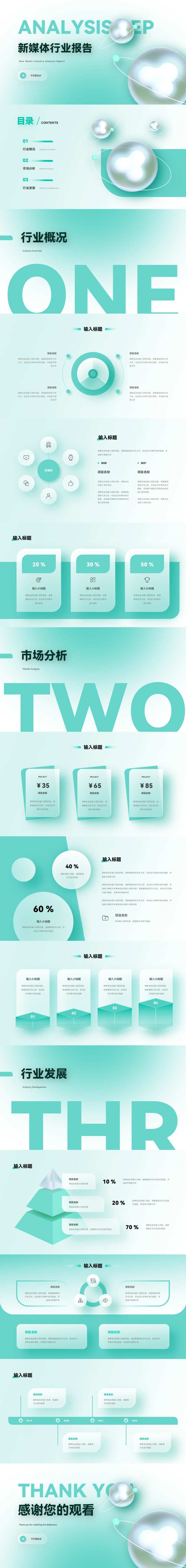 新媒体行业分析报告PPT-采灵感-cailinggan.com