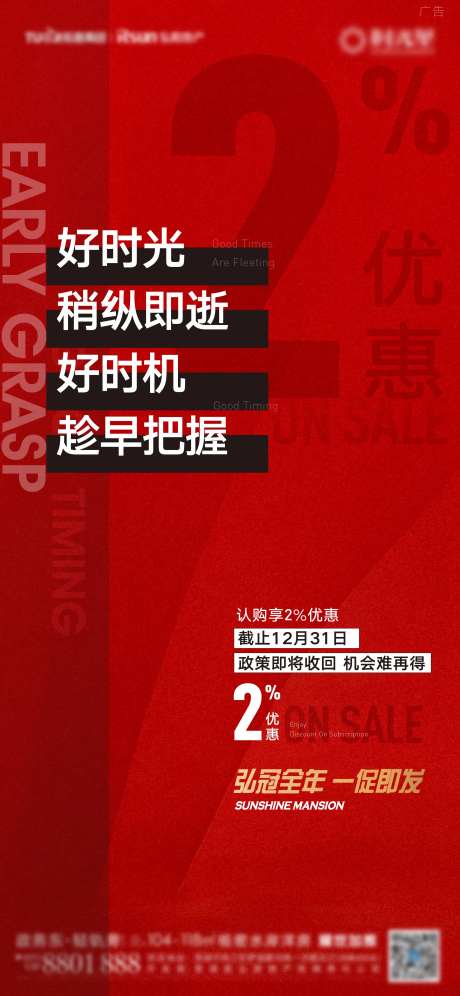 地产优惠截止海报-采灵感-https://www.cailinggan.com/