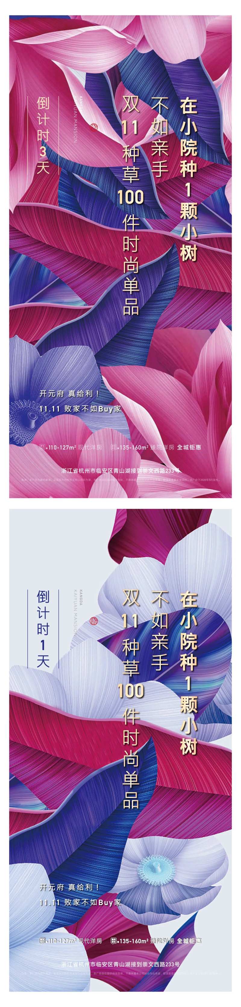 地产倒计时缤纷花朵底纹系列海报-采灵感-cailinggan.com