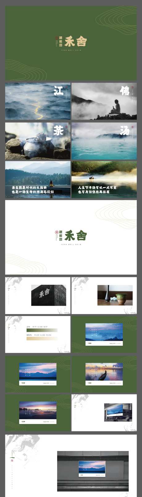 文旅地产VI项目提案-采灵感-https://www.cailinggan.com/