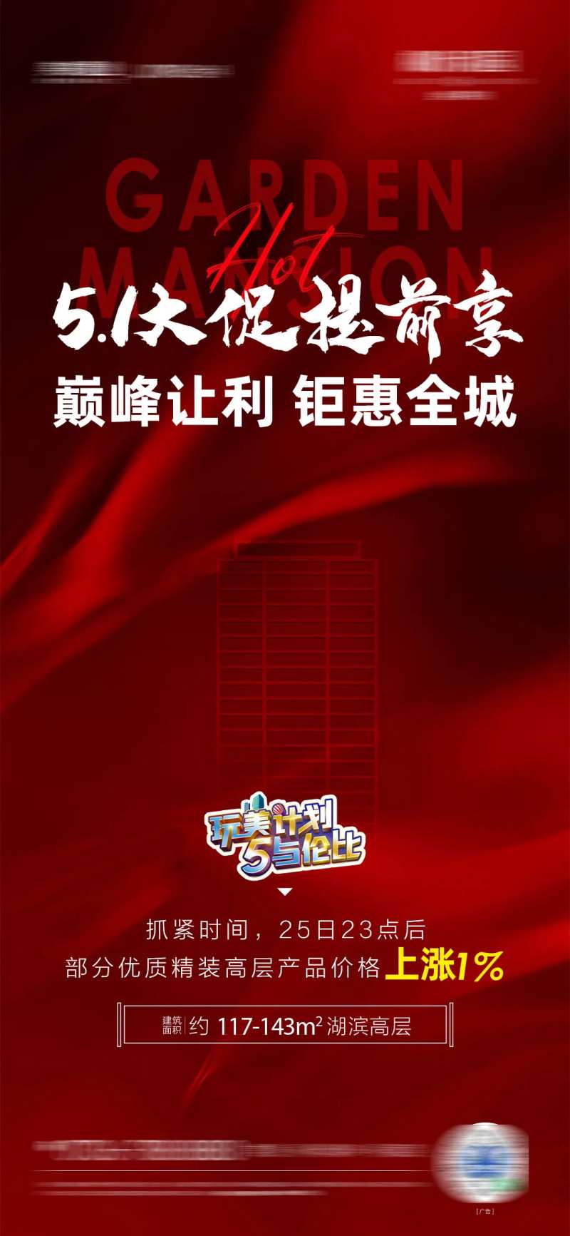 五一大促提前享单图-采灵感-cailinggan.com