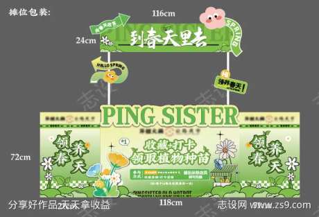 春日摊位包装-采灵感-https://www.cailinggan.com/