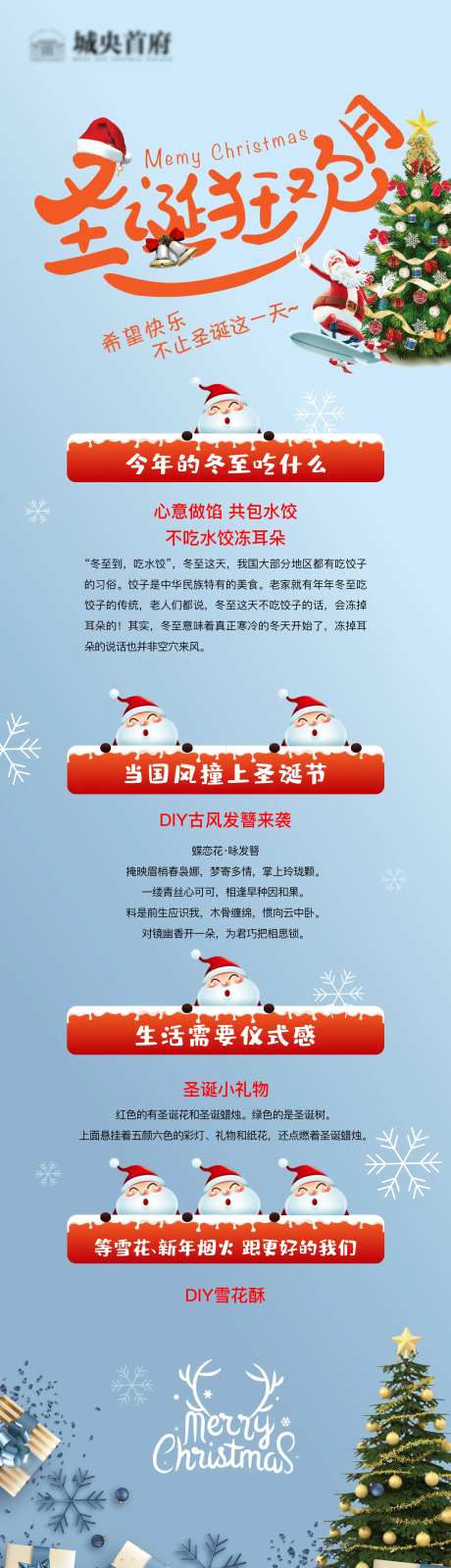 圣诞狂欢长图                                                                                                                                                                                                  -采灵感-https://www.cailinggan.com/