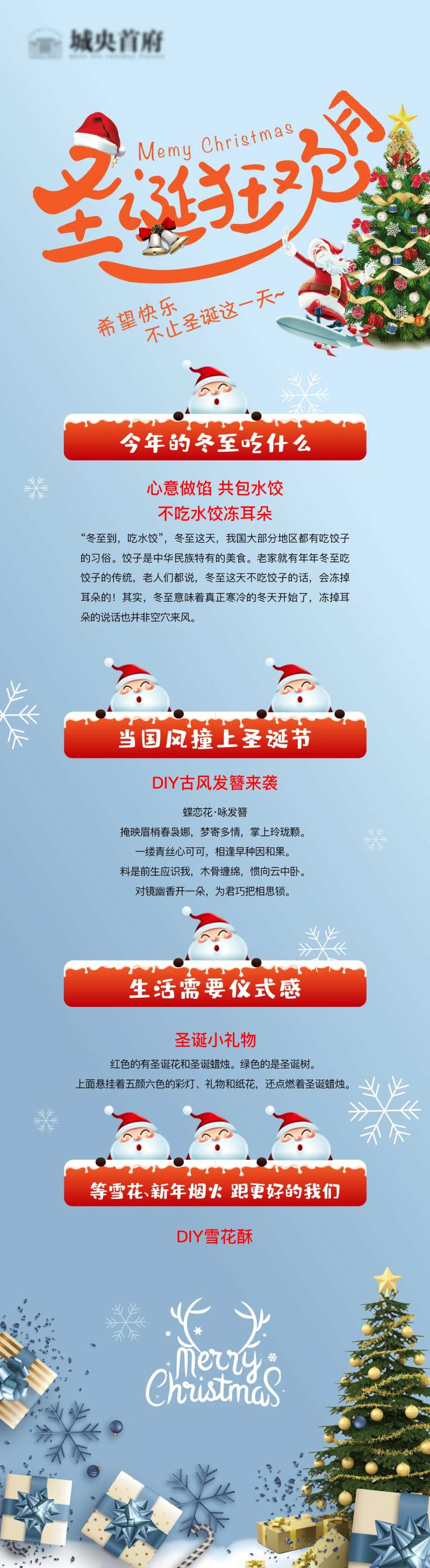 圣诞狂欢长图                                                                                                                                                                                                  -采灵感-cailinggan.com