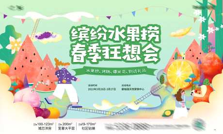 缤纷水果活动-采灵感-https://www.cailinggan.com/