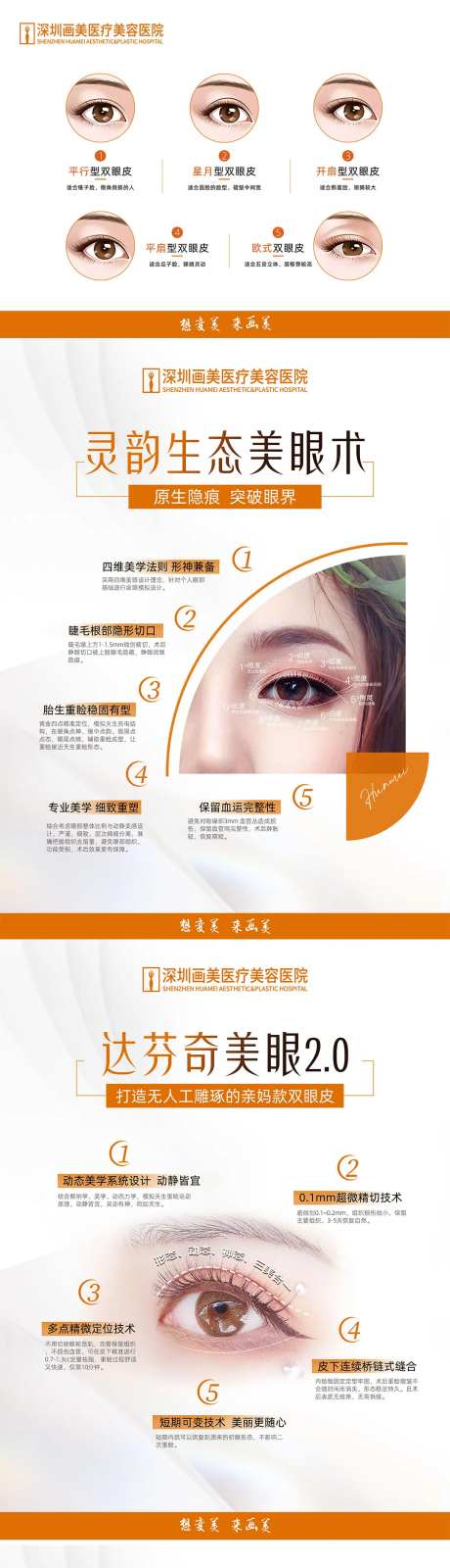 医美眼部美学-采灵感-https://www.cailinggan.com/