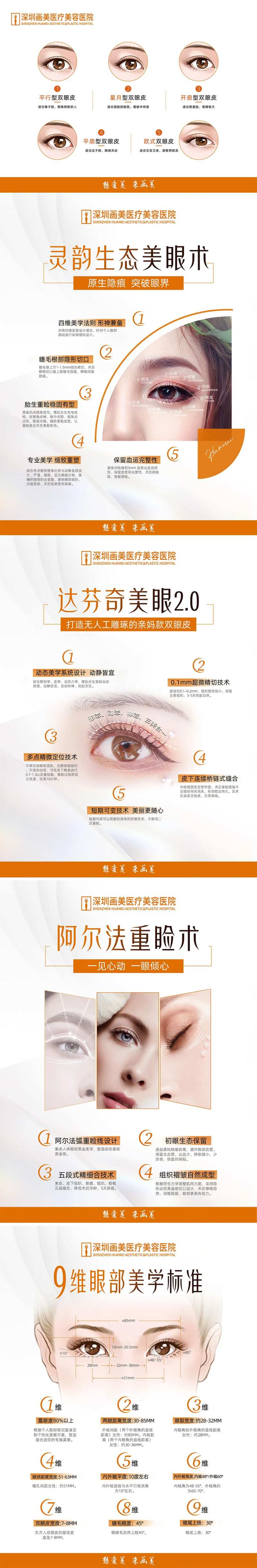 医美眼部美学-采灵感-cailinggan.com