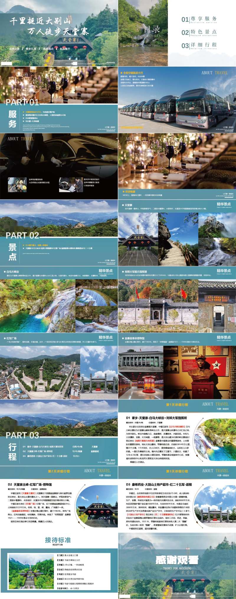 千里挺进大别山旅游PPT-采灵感-cailinggan.com