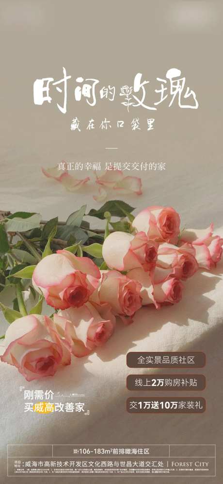 地产刚需价值点海报-采灵感-https://www.cailinggan.com/