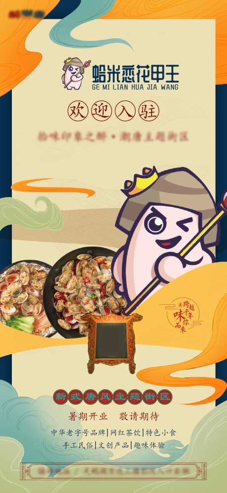 街区商户入驻单图-采灵感-https://www.cailinggan.com/