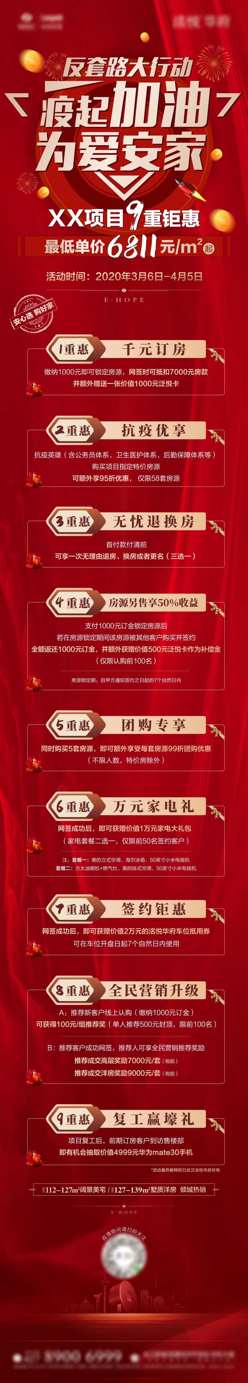 房地产九重礼微信长图海报-采灵感-cailinggan.com