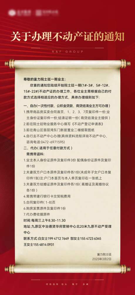 不动产办理流程公告通知海报-采灵感-https://www.cailinggan.com/