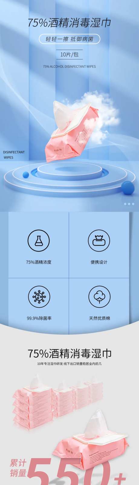 杀菌湿巾电商详情页-采灵感-https://www.cailinggan.com/