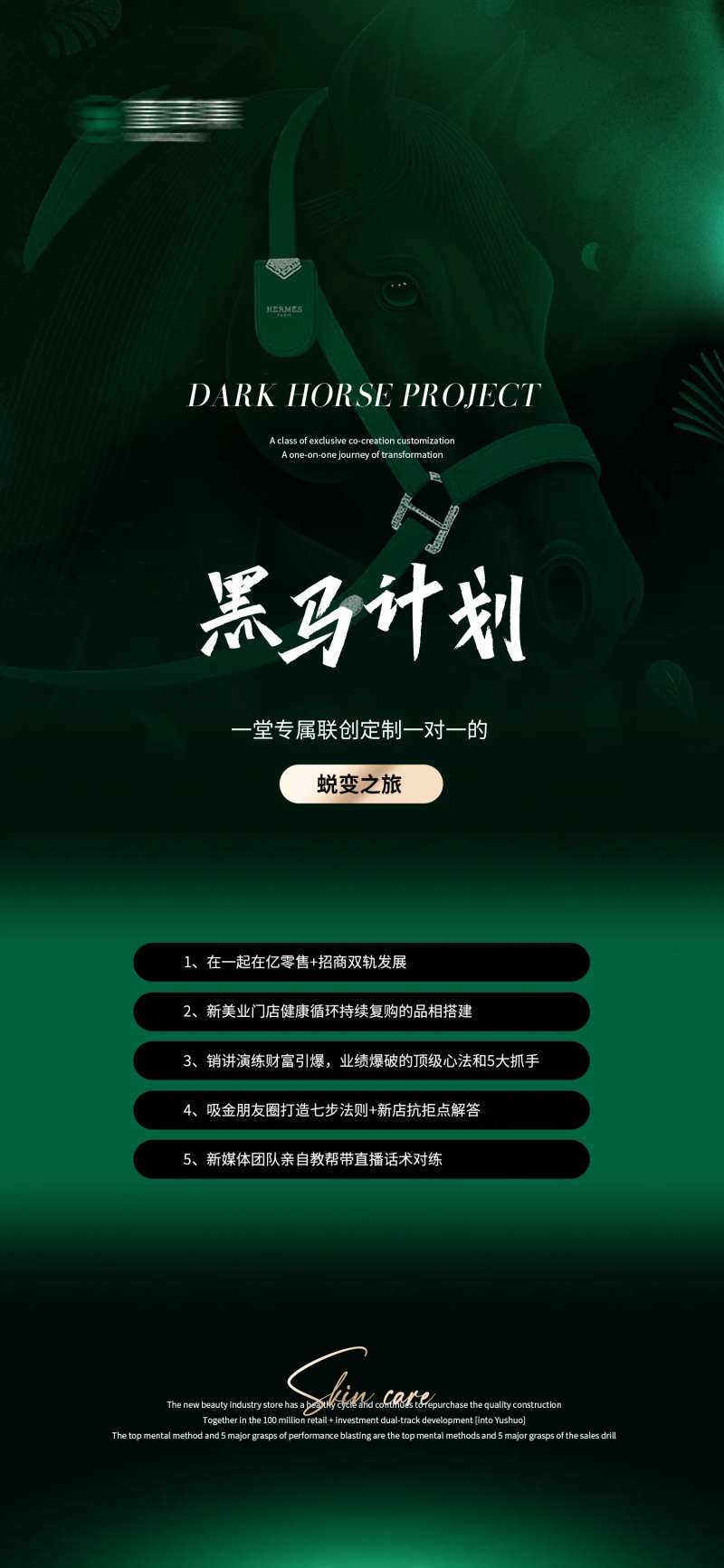 新美业医美微商招商海报造势抖音海报-采灵感-cailinggan.com