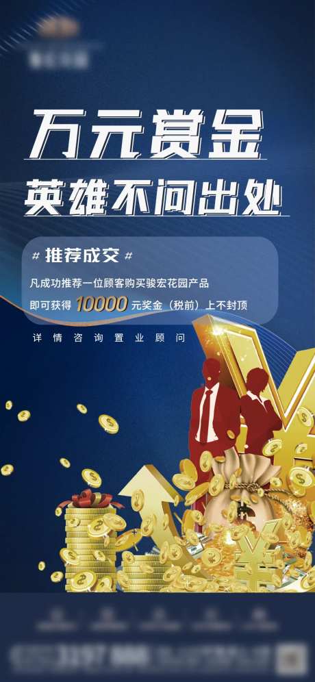 地产全民老带新人海报-采灵感-https://www.cailinggan.com/