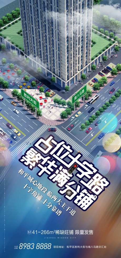 商铺十字路口海报-采灵感-https://www.cailinggan.com/