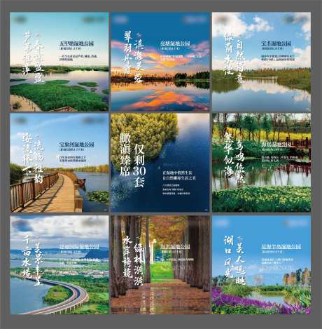 湿地公园九宫格-采灵感-https://www.cailinggan.com/