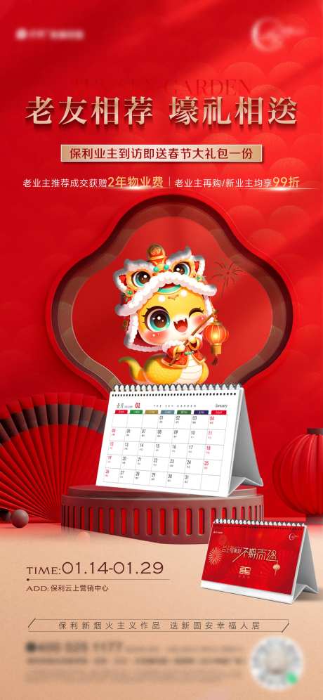 新年到访送礼海报-采灵感-https://www.cailinggan.com/