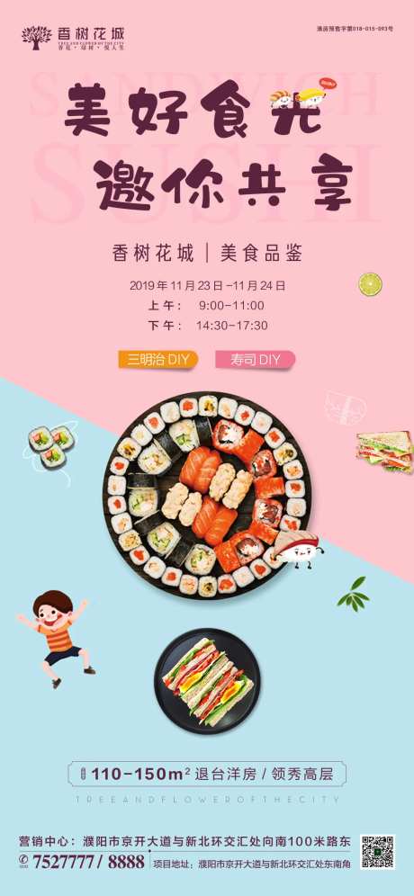 三明治寿司DIY活动海报-采灵感-https://www.cailinggan.com/