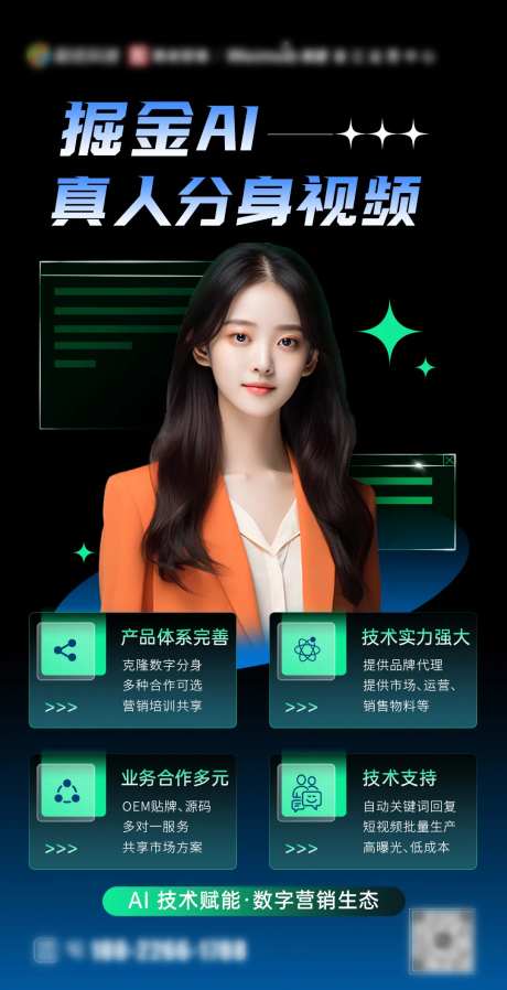 科技AI数字人真人分身海报-采灵感-https://www.cailinggan.com/