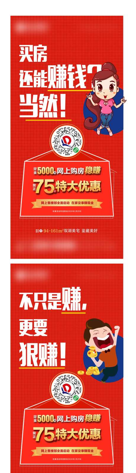房地产优惠卡通系列海报-采灵感-https://www.cailinggan.com/