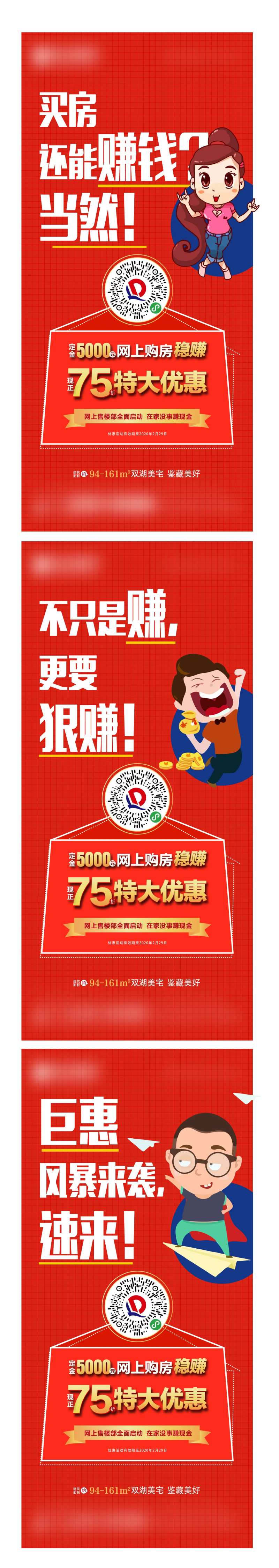 房地产优惠卡通系列海报-采灵感-cailinggan.com