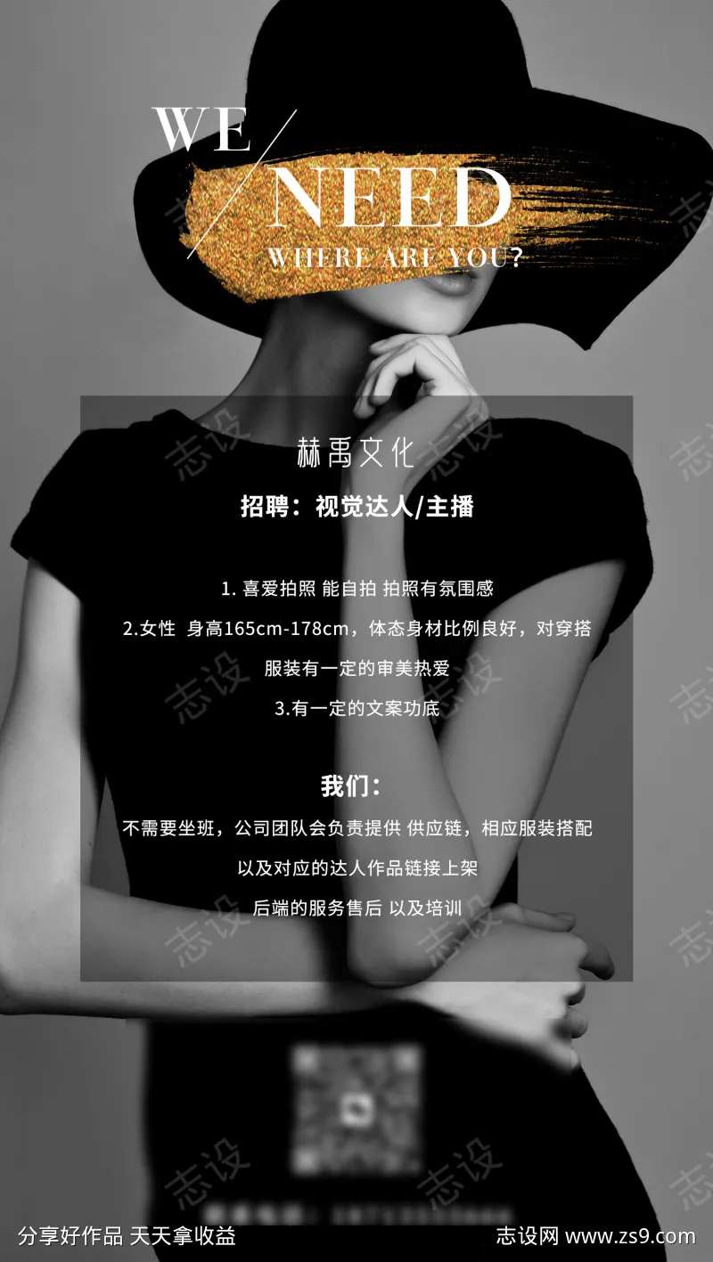 招聘主播达人-采灵感-cailinggan.com
