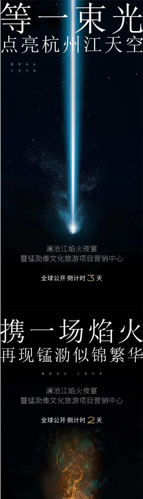 篝火盛宴发布会海报-采灵感-cailinggan.com