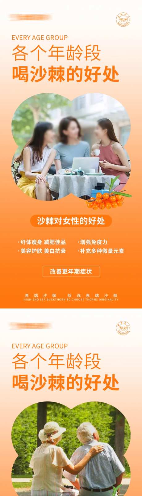 喝沙棘的好处健康系列海报-采灵感-https://www.cailinggan.com/