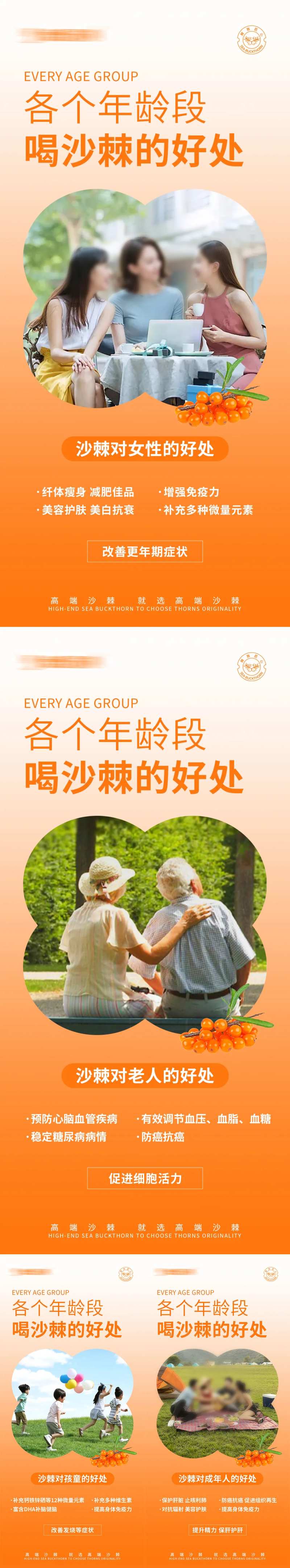 喝沙棘的好处健康系列海报-采灵感-cailinggan.com