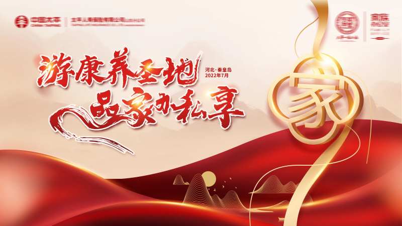 培训私享会活动背景板-采灵感-cailinggan.com