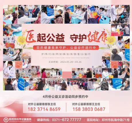 义诊活动反馈多图排版-采灵感-https://www.cailinggan.com/